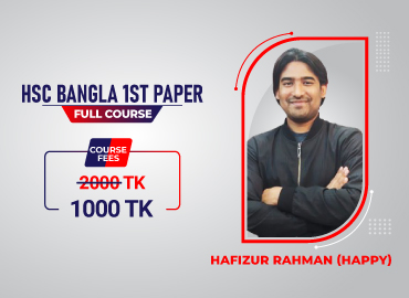 HSC Bangla 1st Paper Course